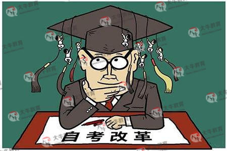 广州-自考改革不必急躁,听听学而好的建议,自学